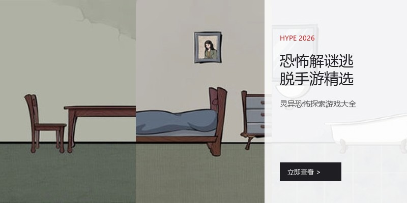 恐怖解谜逃脱手游精选
