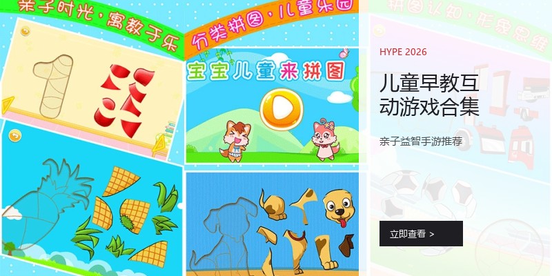 儿童早教互动游戏合集