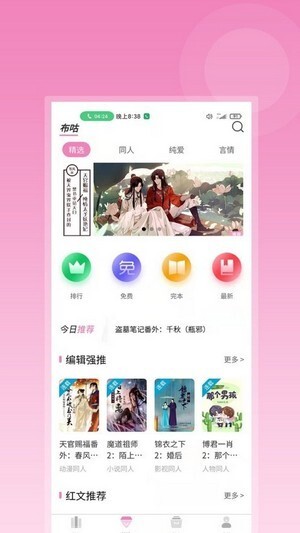 布咕阅读手机版图3