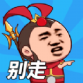 等我叫小弟安卓免费版