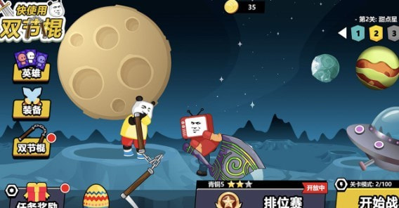 快使用双节棍官方最新版图2