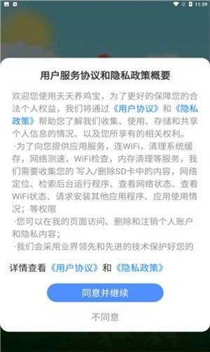 天天养鸡宝安卓免费版图1