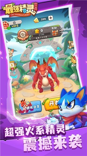 最强精灵变身测试服无广告版图1