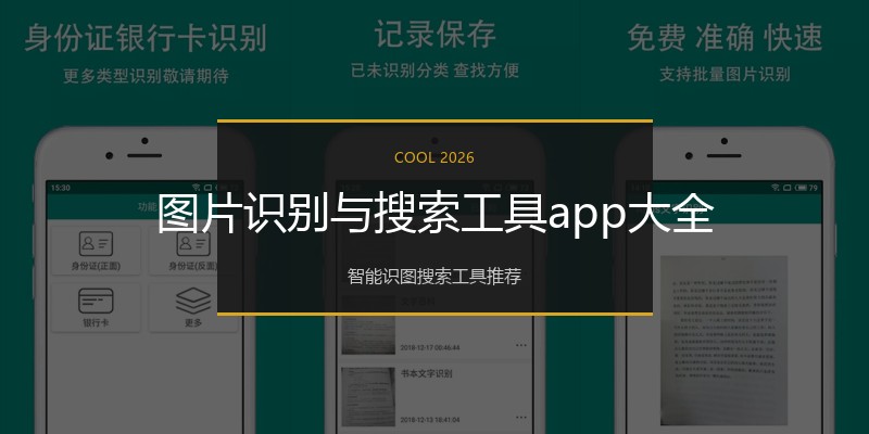 图片识别与搜索工具app大全