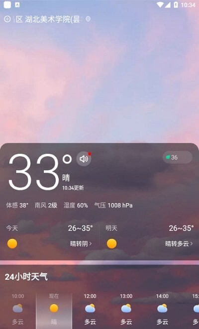飞鱼天气手机免费版图2
