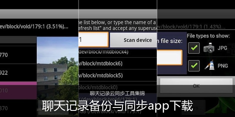 聊天记录备份与同步app下载