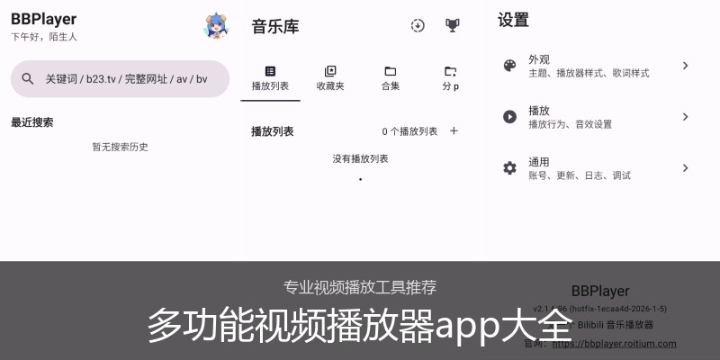 多功能视频播放器app大全