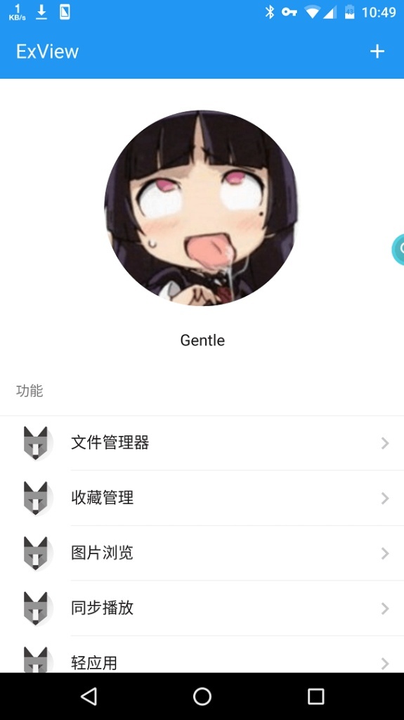 exview手机最新版图1