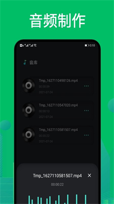 goldwave音频剪辑手机免费版图2