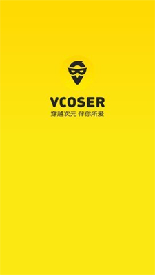 Vcoser官方正版图1