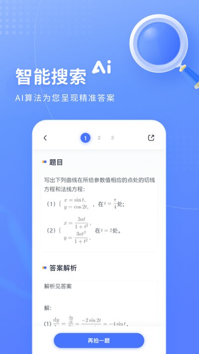 火星搜题手机免费版图2