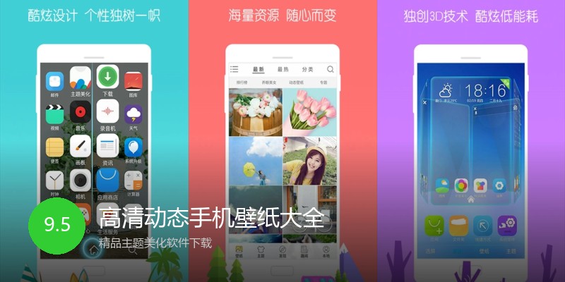 高清动态手机壁纸大全