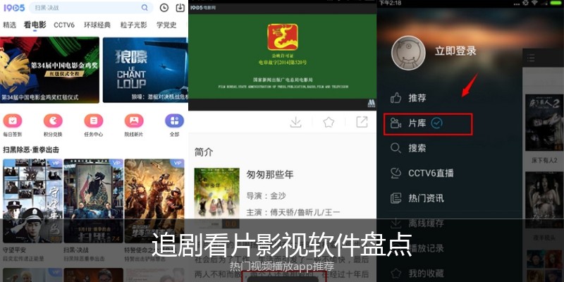 追剧看片影视软件盘点