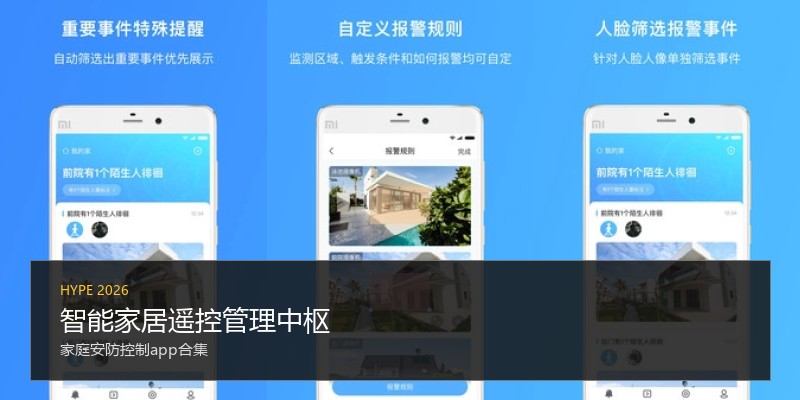 智能家居遥控管理中枢