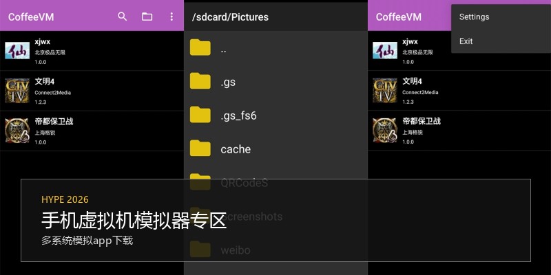 手机虚拟机模拟器专区