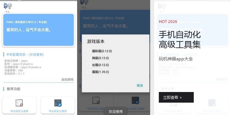 手机自动化高级工具集