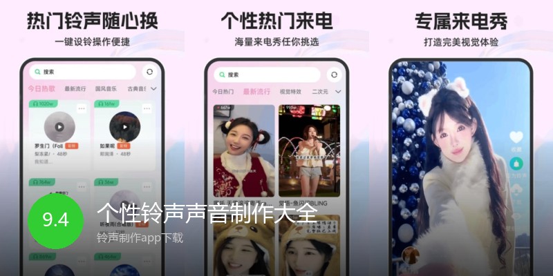 个性铃声声音制作大全