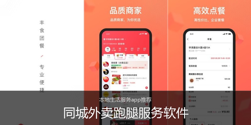 同城外卖跑腿服务软件
