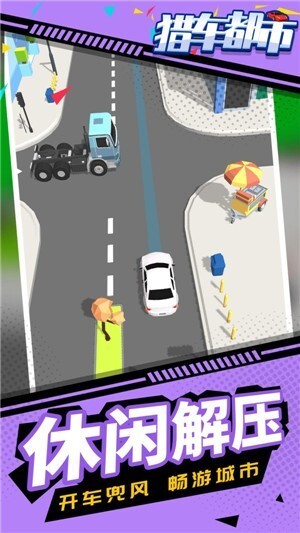 猎车都市最新免费版图2