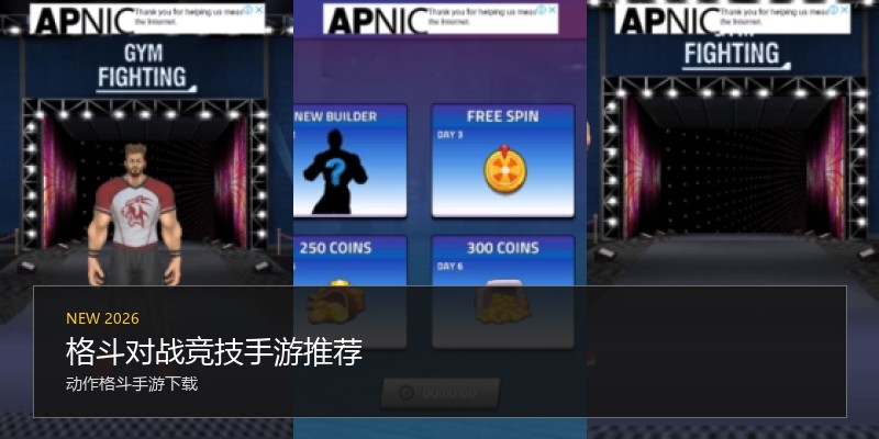 格斗对战竞技手游推荐