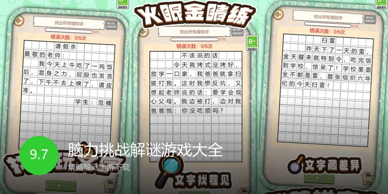 脑力挑战解谜游戏大全