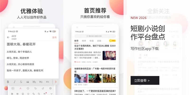 短剧小说创作平台盘点