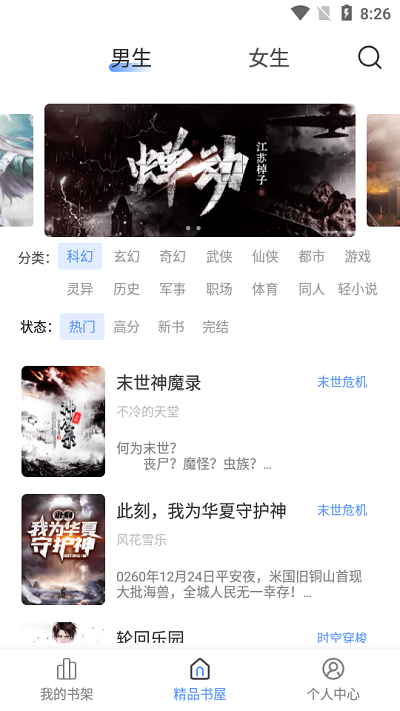 奇墨小说官方最新版(2)