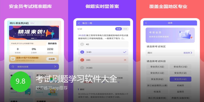 考试刷题学习软件大全