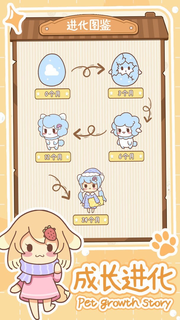 萌宠养成物语手机正版图2