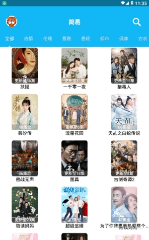 简易影视版(2)