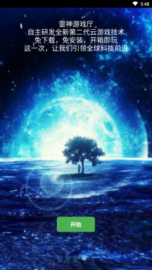 雷神厅安卓免费版图3