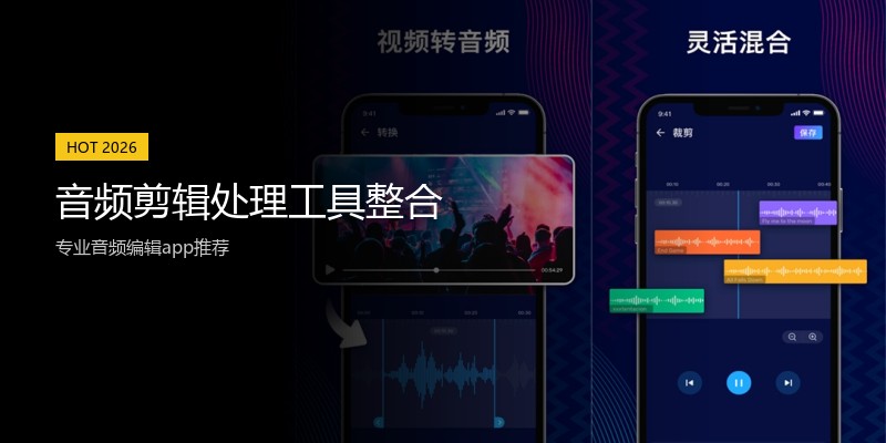音频剪辑处理工具整合