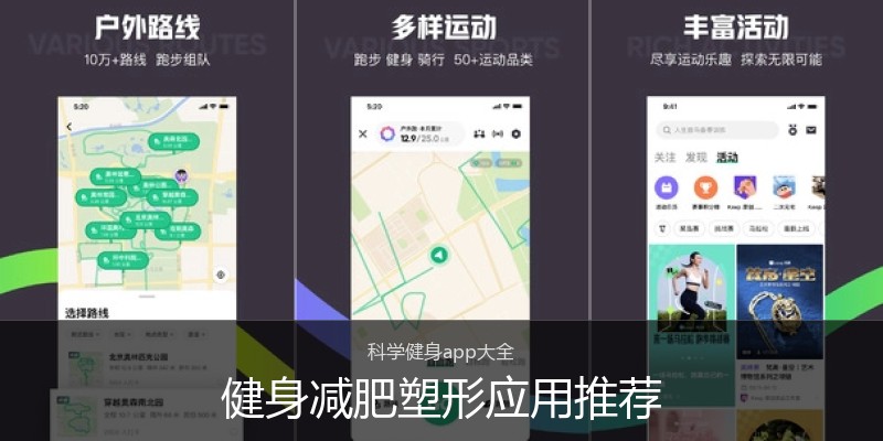 健身减肥塑形应用推荐