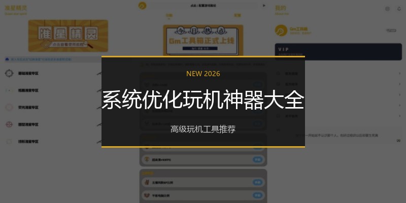 系统优化玩机神器大全