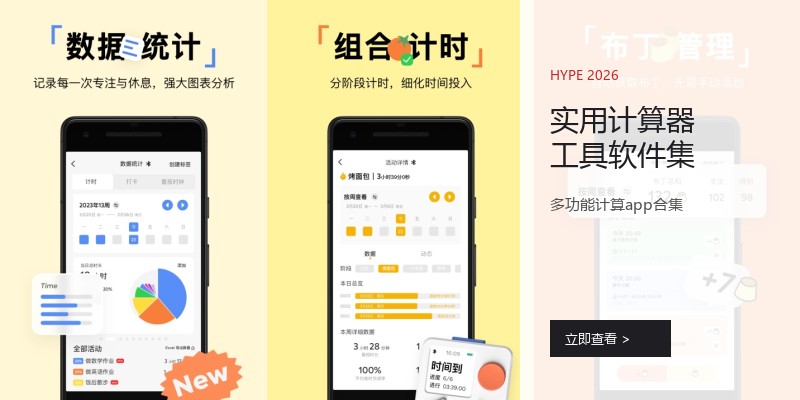 实用计算器工具软件集