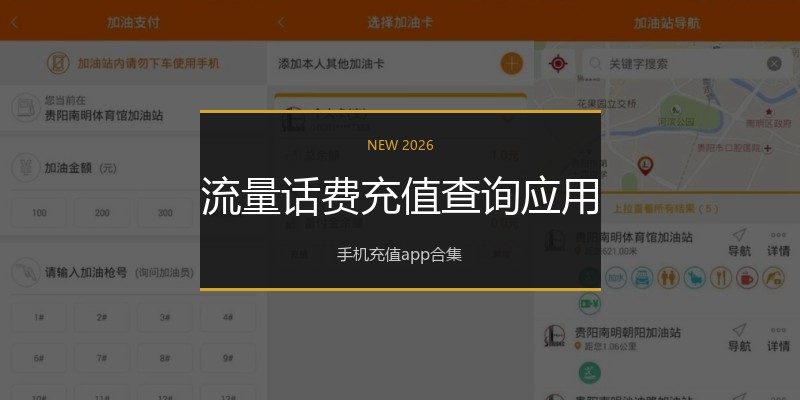 流量话费充值查询应用