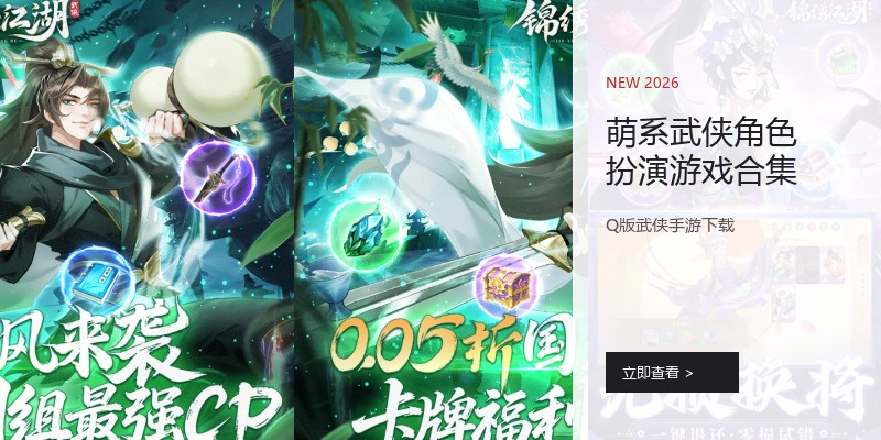 萌系武侠角色扮演游戏合集