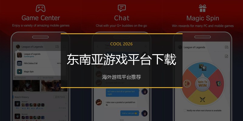 东南亚游戏平台下载