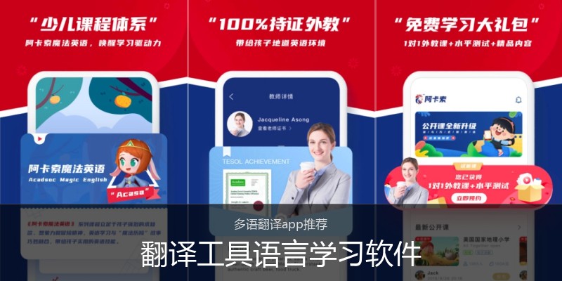 翻译工具语言学习软件