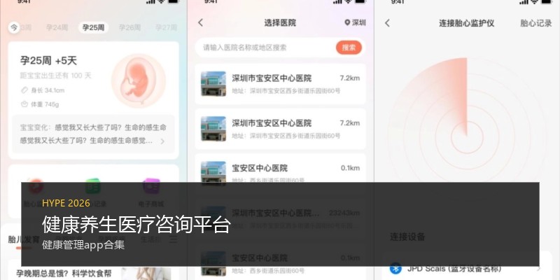 健康养生医疗咨询平台