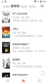 桔子小说安卓版图2