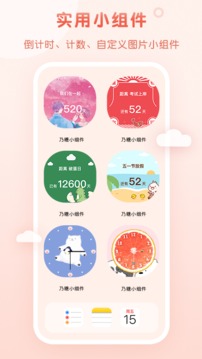 乃糖小组件手机版图2