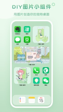 乃糖小组件手机版图1