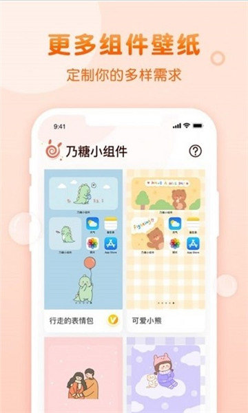 乃糖小组件手机版图3