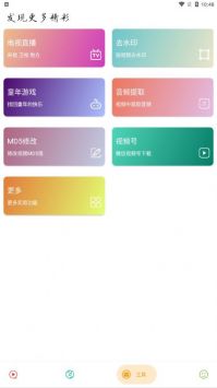 实用大师手机正版图3