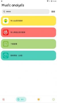 实用大师手机正版图1