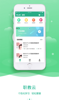 职教云安卓免费版图2