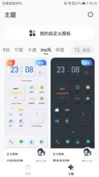 桌面变变变手机版图2