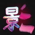 玄影视频安卓免费版