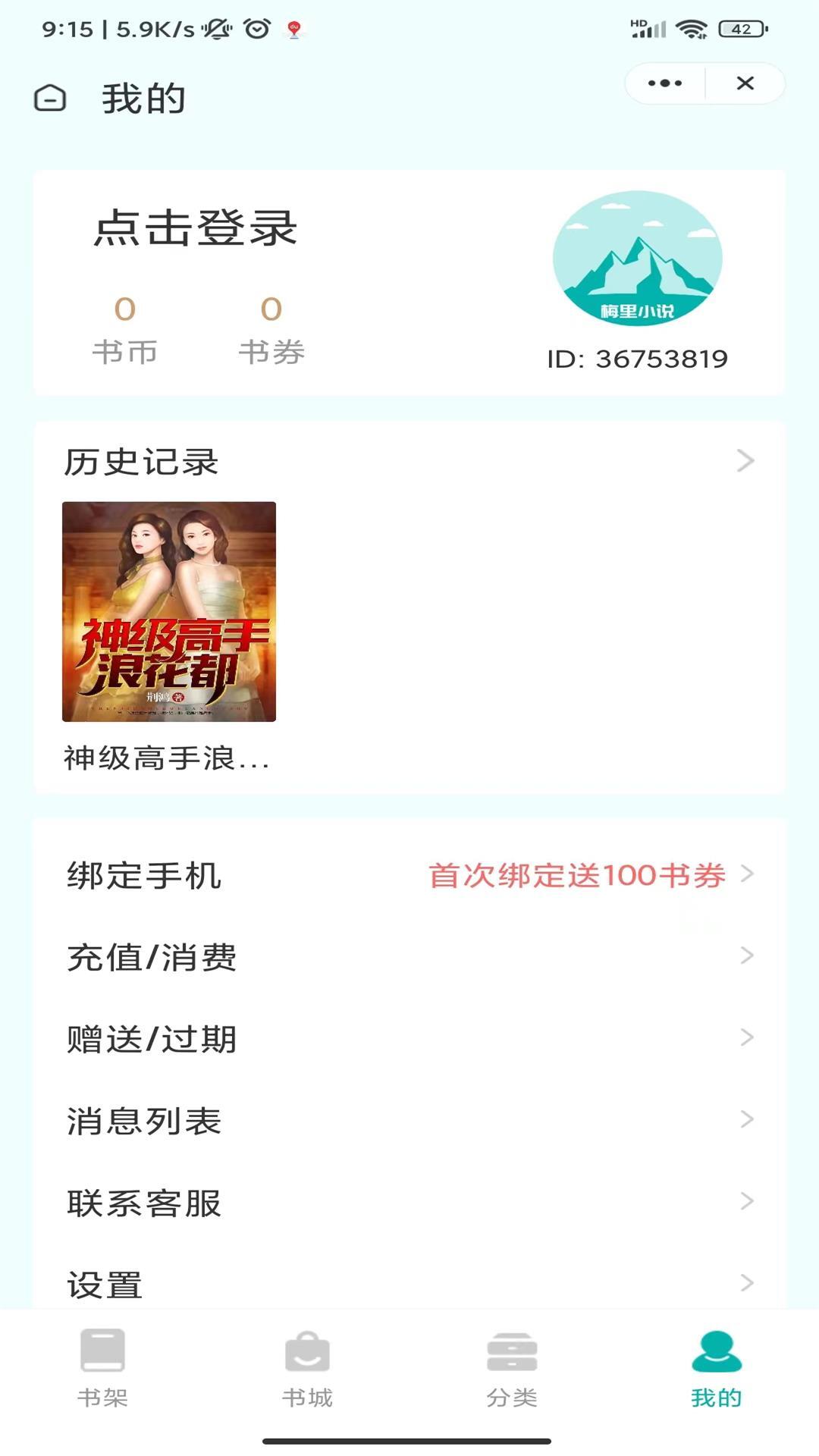 梅里小说官方最新版图2